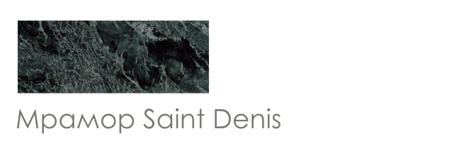 Мрамор Verde Saint Denis