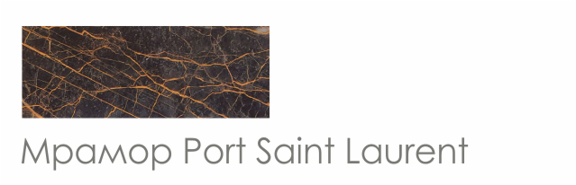 Мрамор Port Saint Laurent