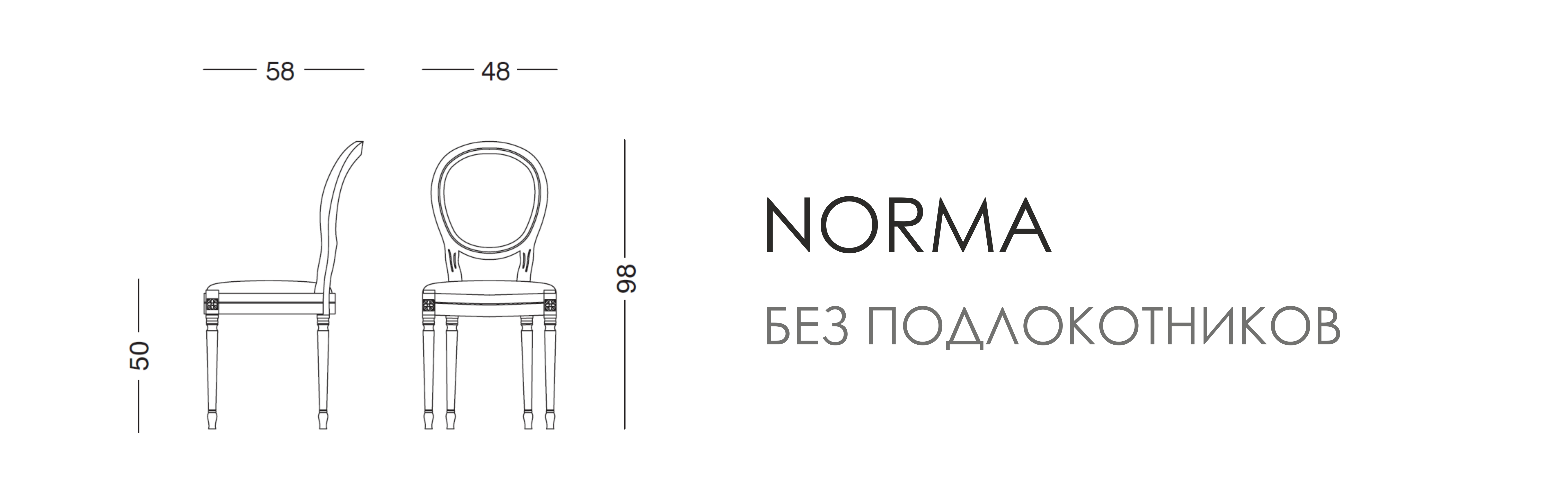 Стул - Norma без подлокотников