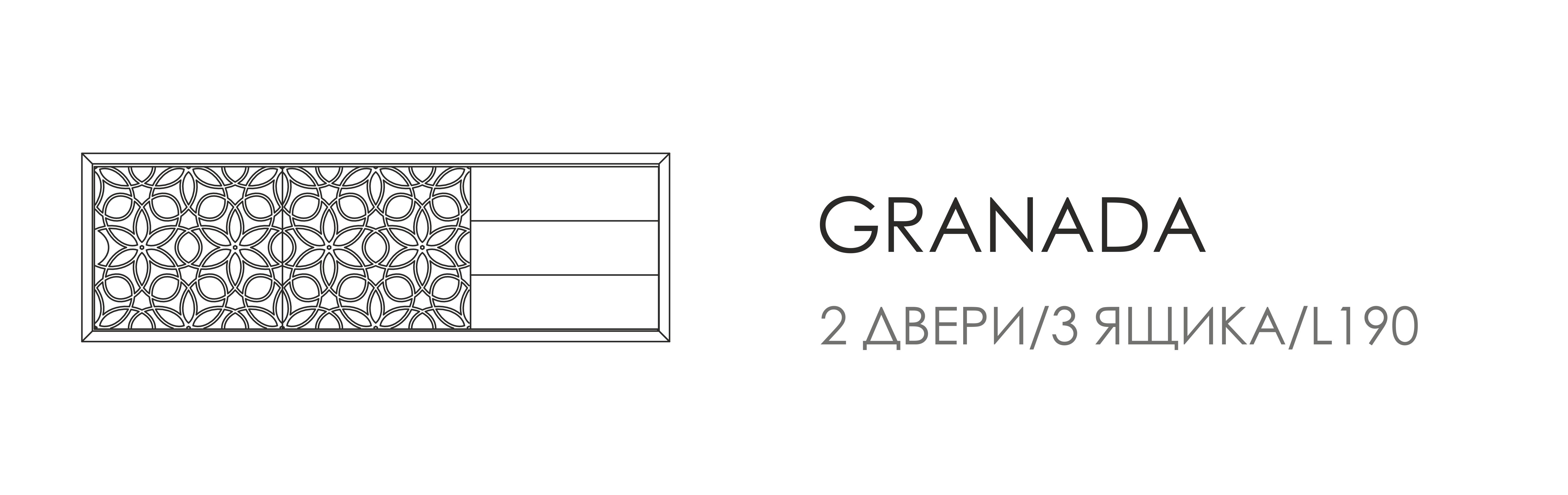 Сервант Granada - 2 двери, 3 ящика, L 190 см