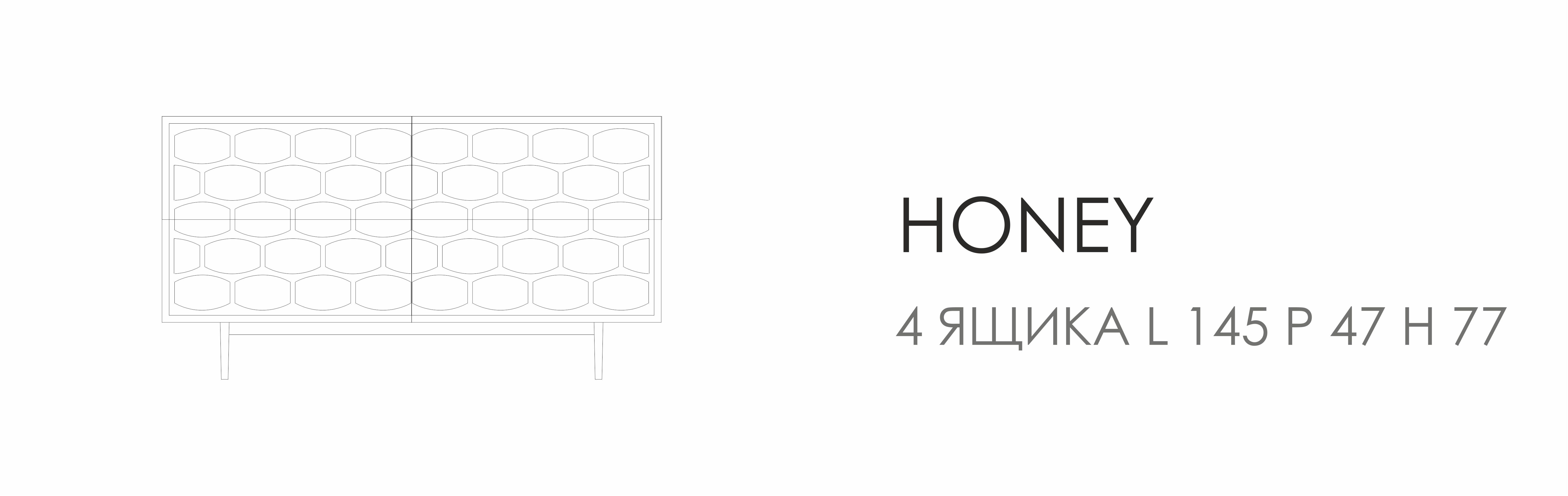 Комод Honey L 145 P 48 H 77