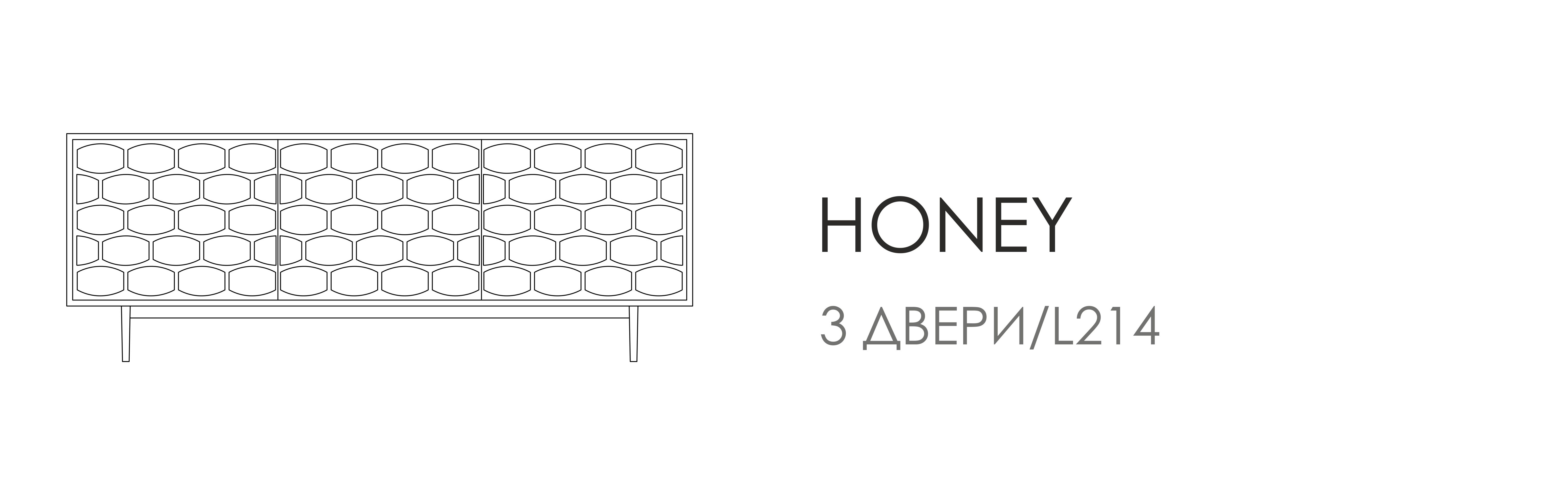 Сервант Honey - L214/3 двери